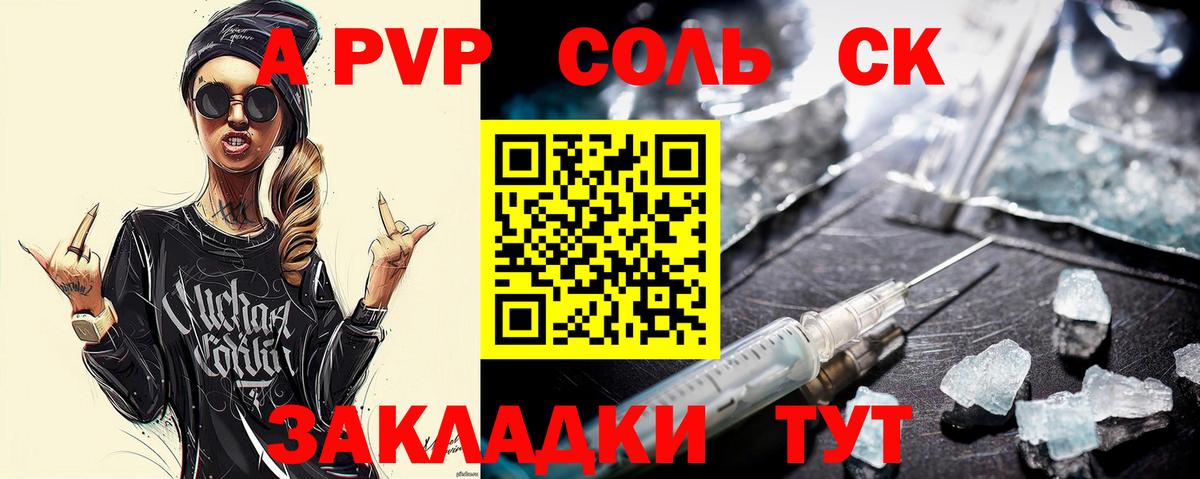 Бийск  A PVP мука  Вход с VPN  дарнет шоп  А ПВП СК  APVP 
