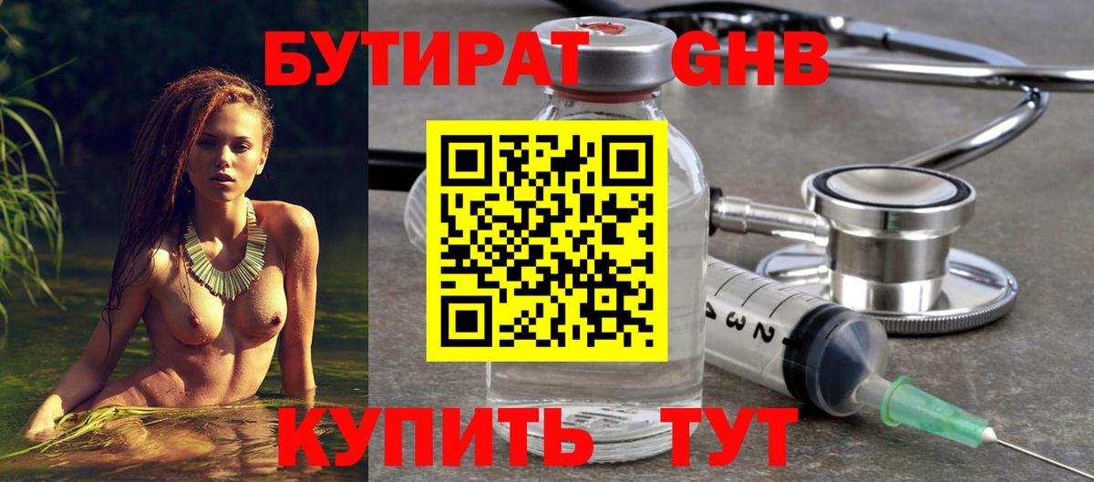 Бийск  Бутират Butirat  Вход с VPN 