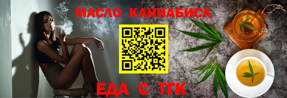 Печенье с ТГК конопля  Вход с VPN  Бийск 