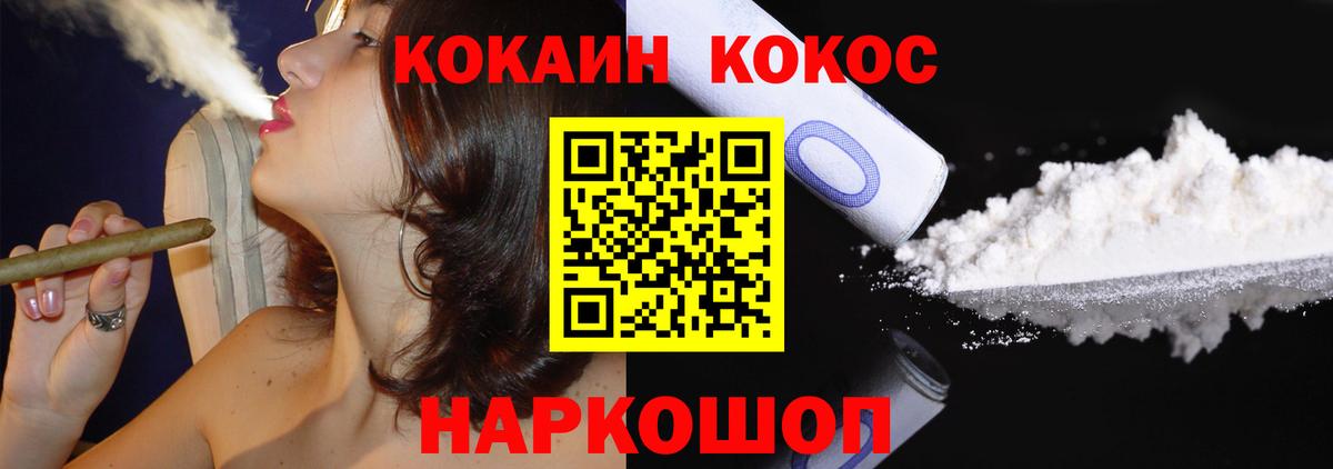Cocaine FishScale  Вход с VPN  Бийск  Cocaine 99% 