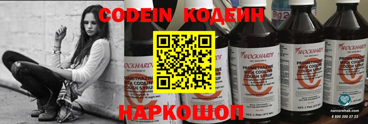 Бийск  Кодеиновый сироп Lean напиток Lean (лин)  Вход с VPN 