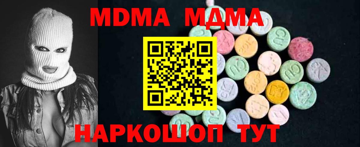 МДМА молли Бийск