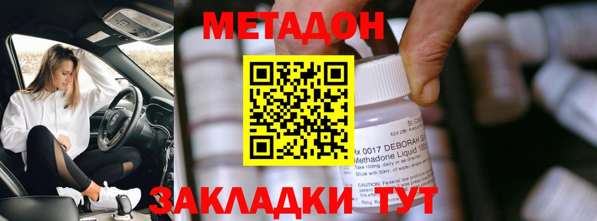 Метадон мёд Бийск