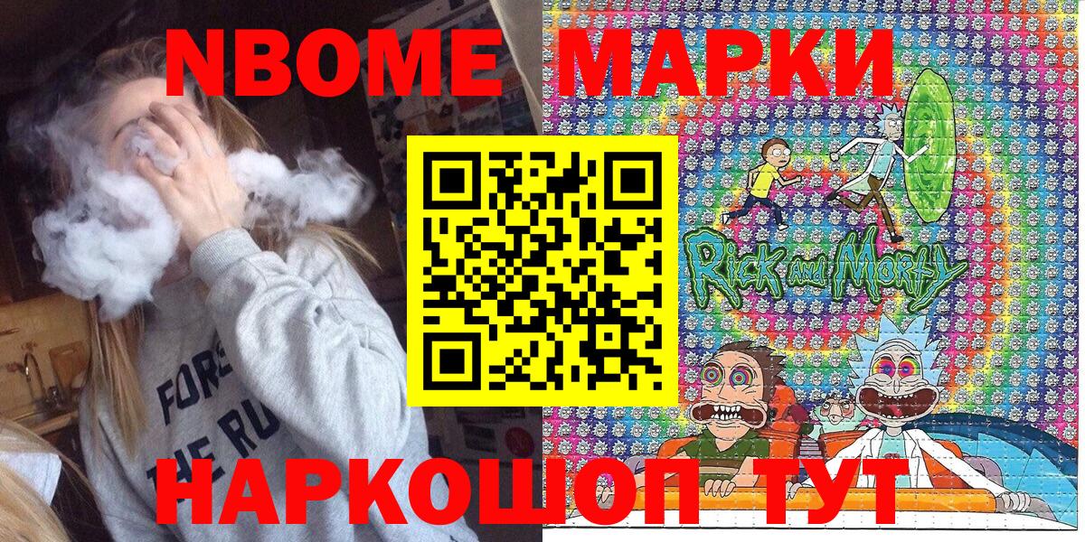Марки 25I-NBOMe 1500мкг Бийск