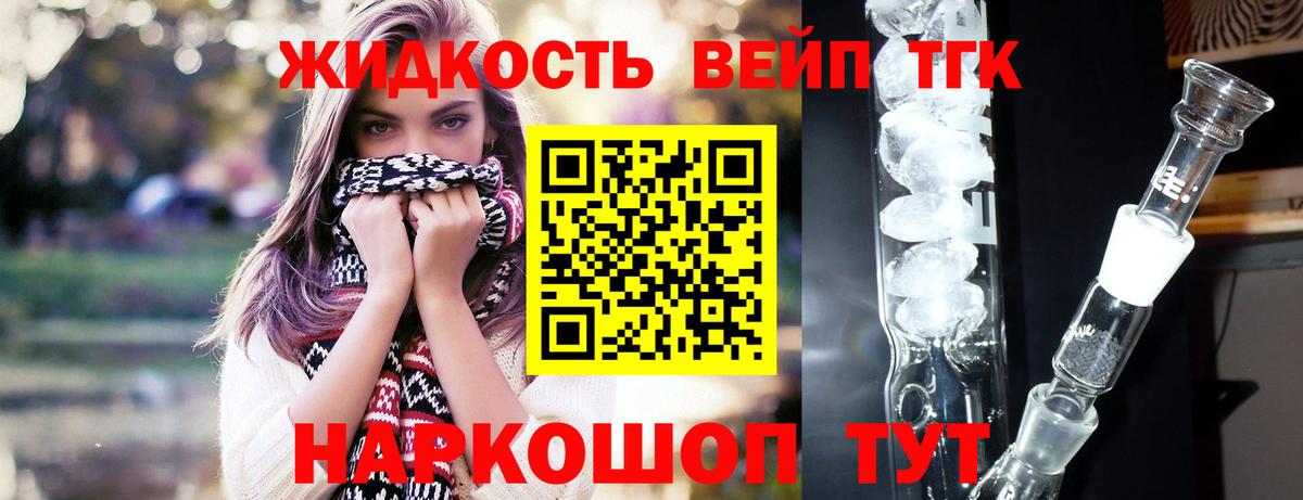 Дистиллят ТГК вейп  Вход с VPN  Дистиллят ТГК вейп с тгк  Бийск 